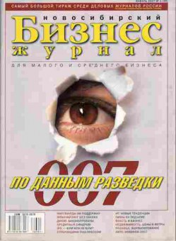 Журнал Новосибирский Бизнес журнал 1 (35) 2007, 51-84, Баград.рф
